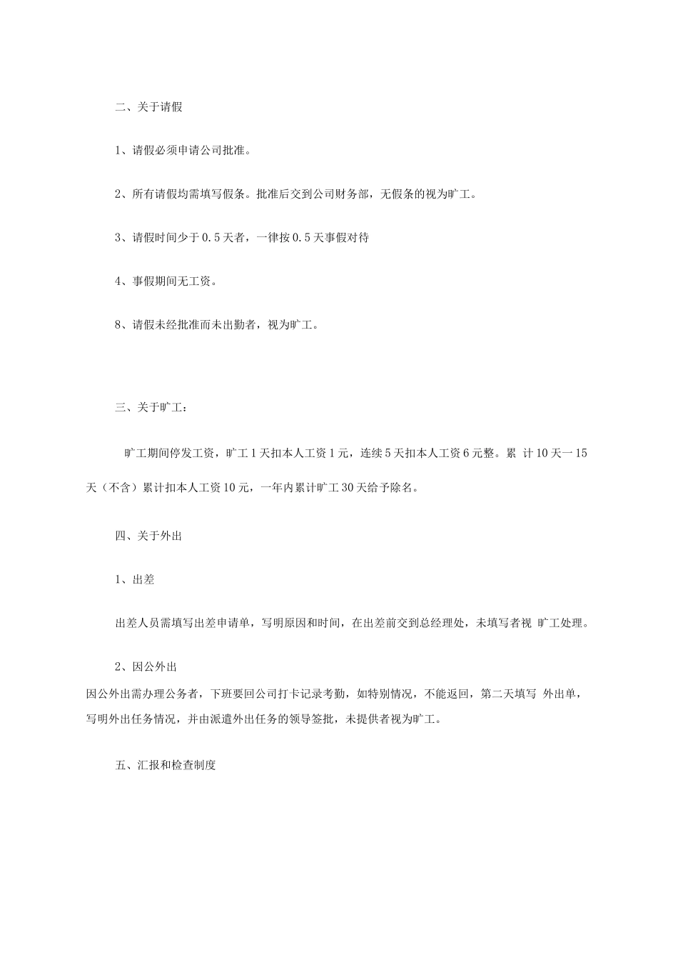 建筑工程员工作息制度_第2页