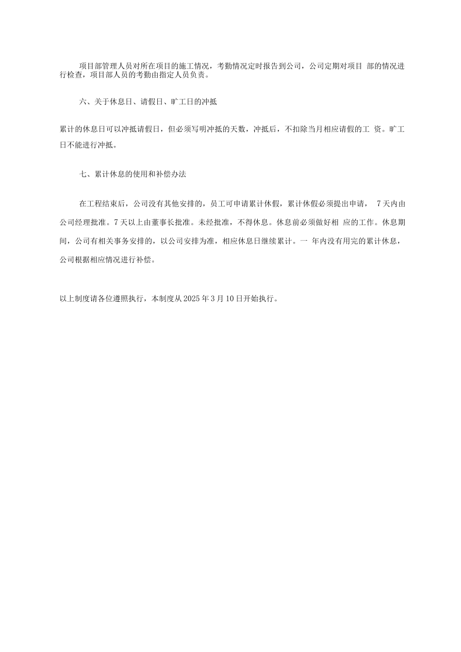 建筑工程员工作息制度_第3页