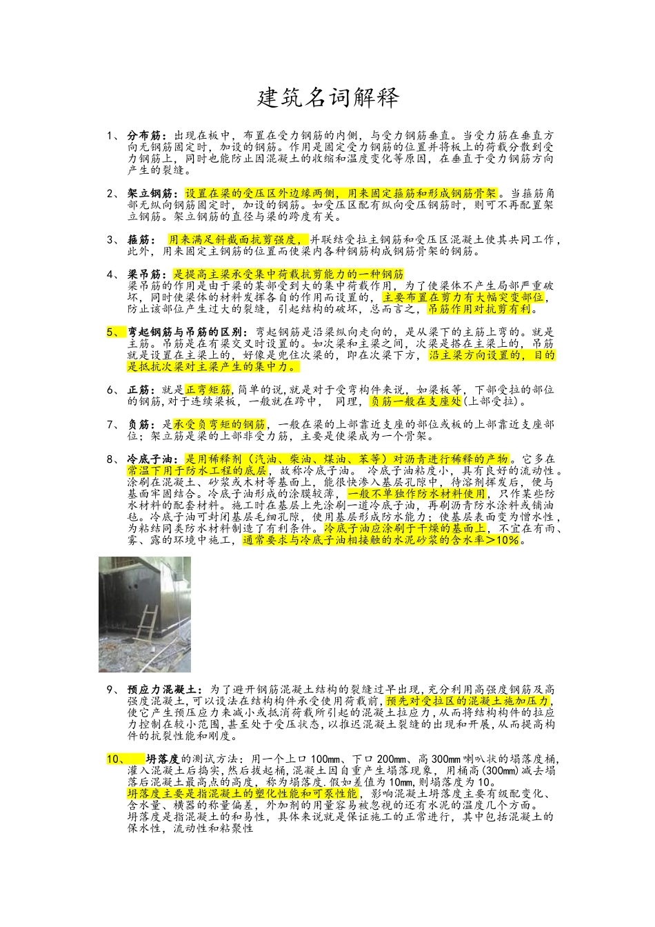 建筑工程名词解释_第1页