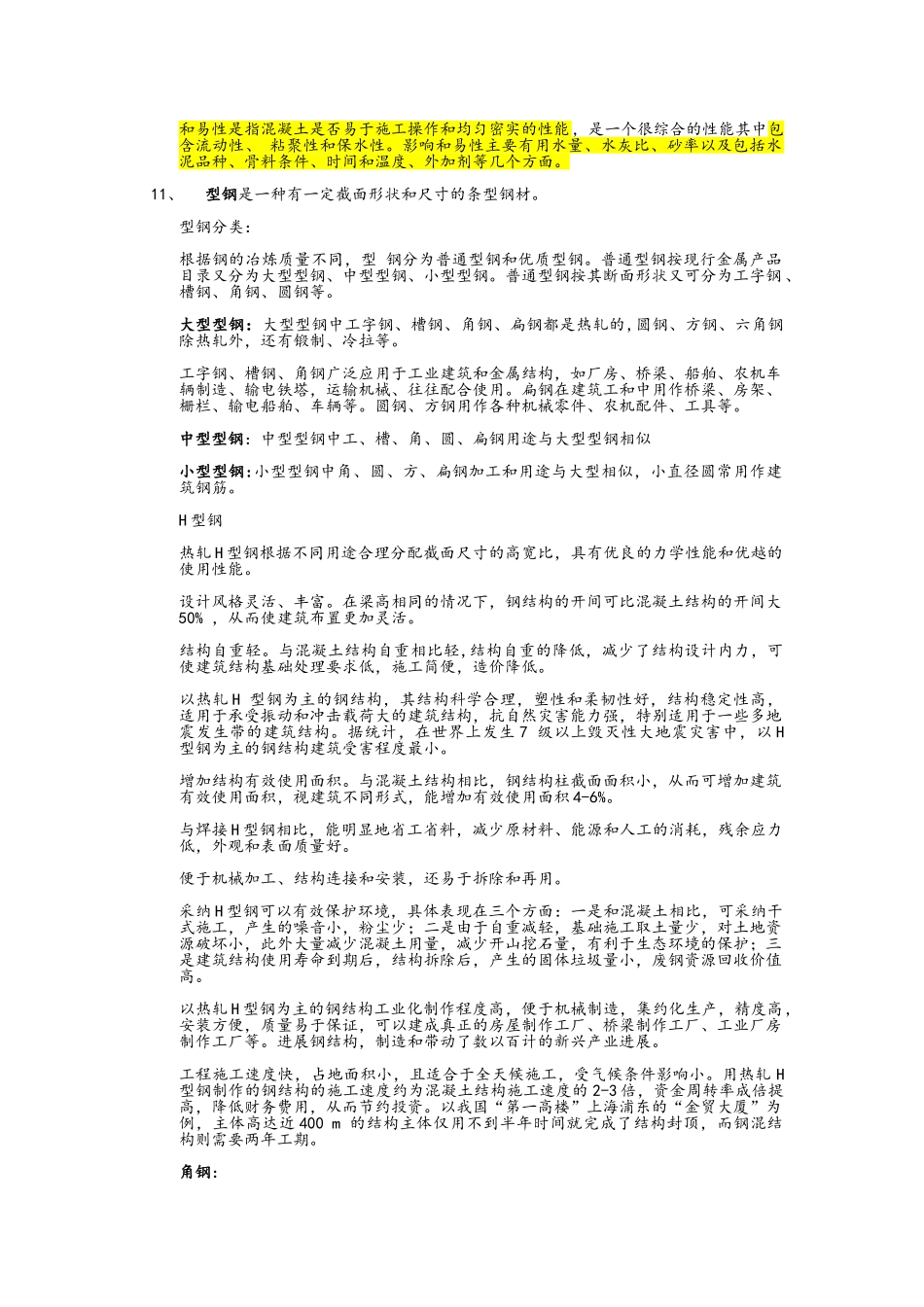 建筑工程名词解释_第2页