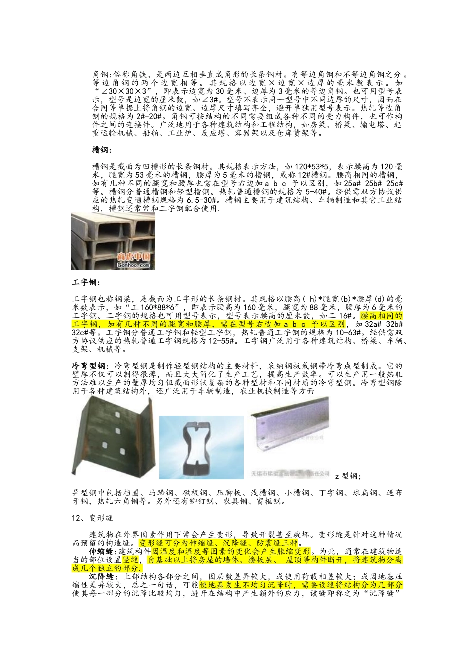 建筑工程名词解释_第3页