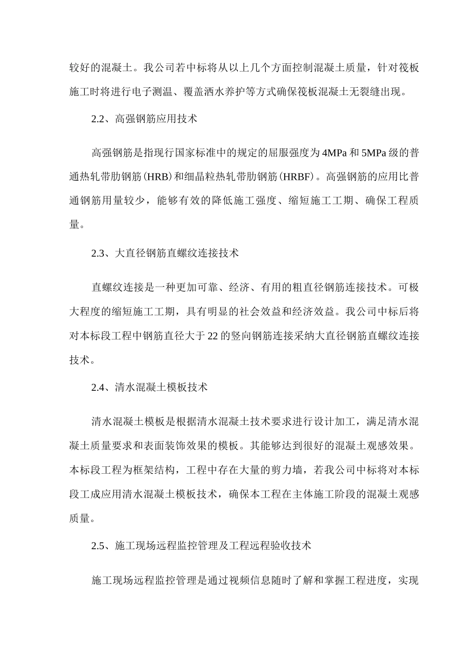 建筑工程四新技术新工艺、新技术、新设备、新材料的采用_第3页