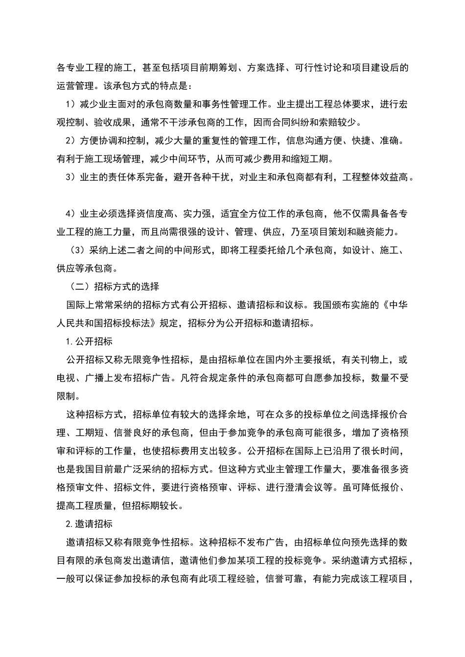 建筑工程合同策划_第3页