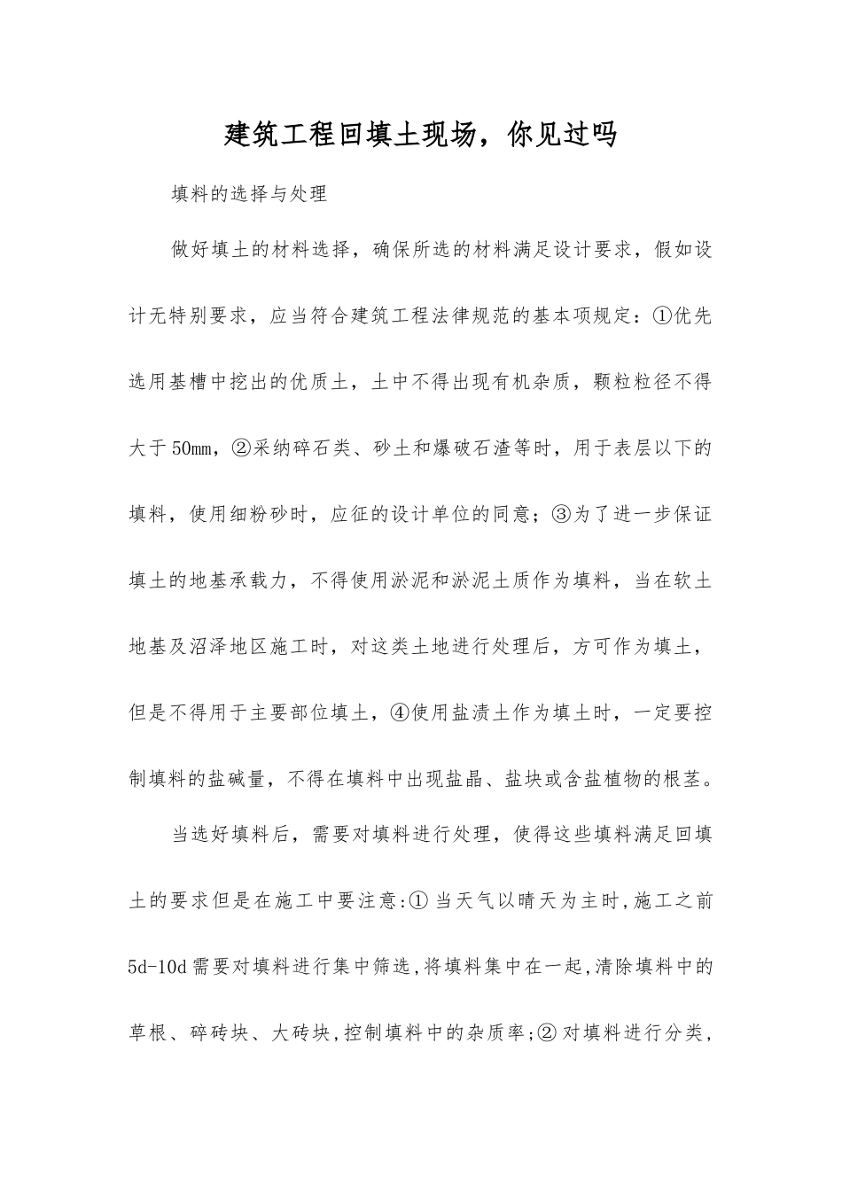建筑工程回填土现场-你见过吗_第1页