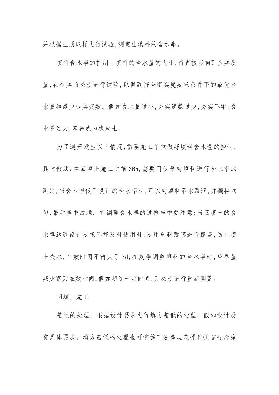 建筑工程回填土现场-你见过吗_第2页