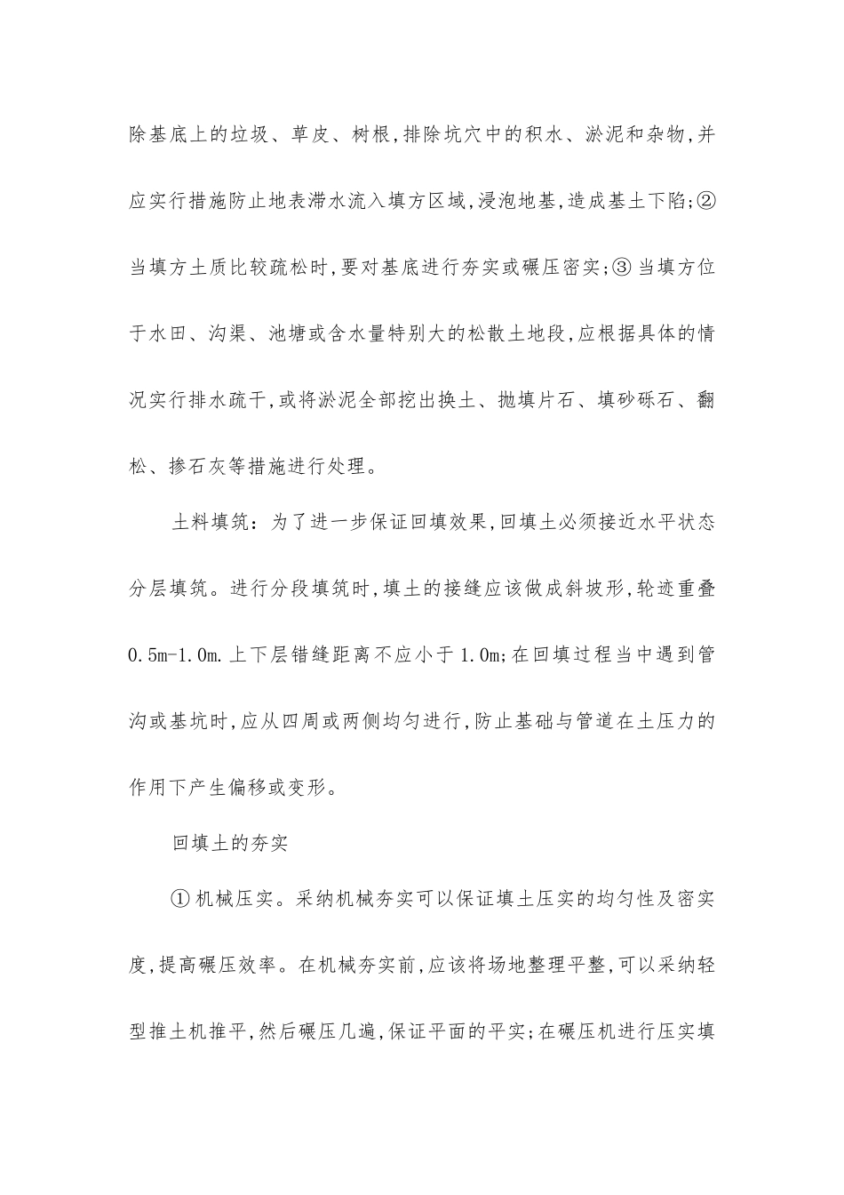 建筑工程回填土现场-你见过吗_第3页