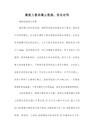建筑工程回填土现场-你见过吗