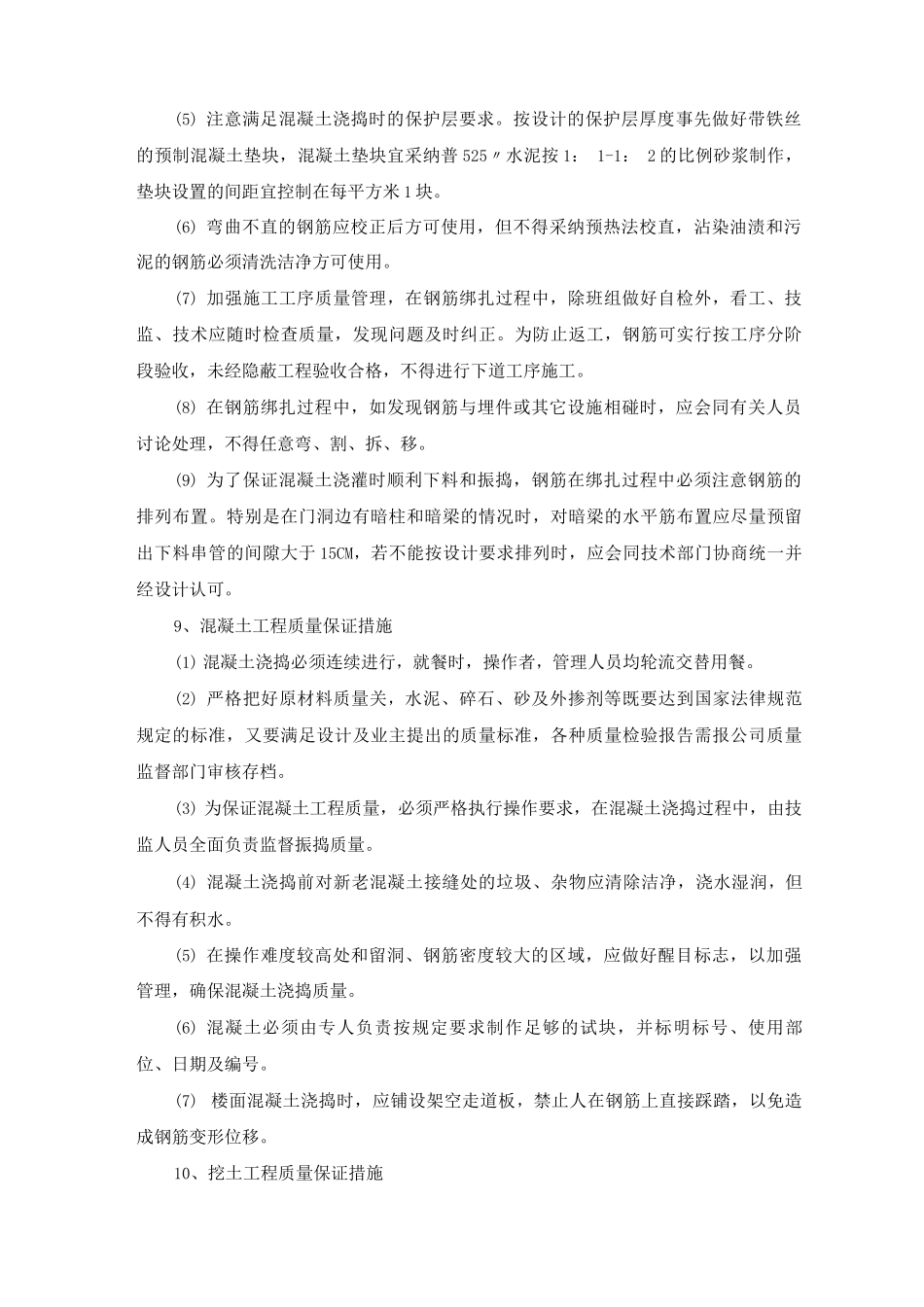 建筑工程土建施工质量保证技术措施_第3页