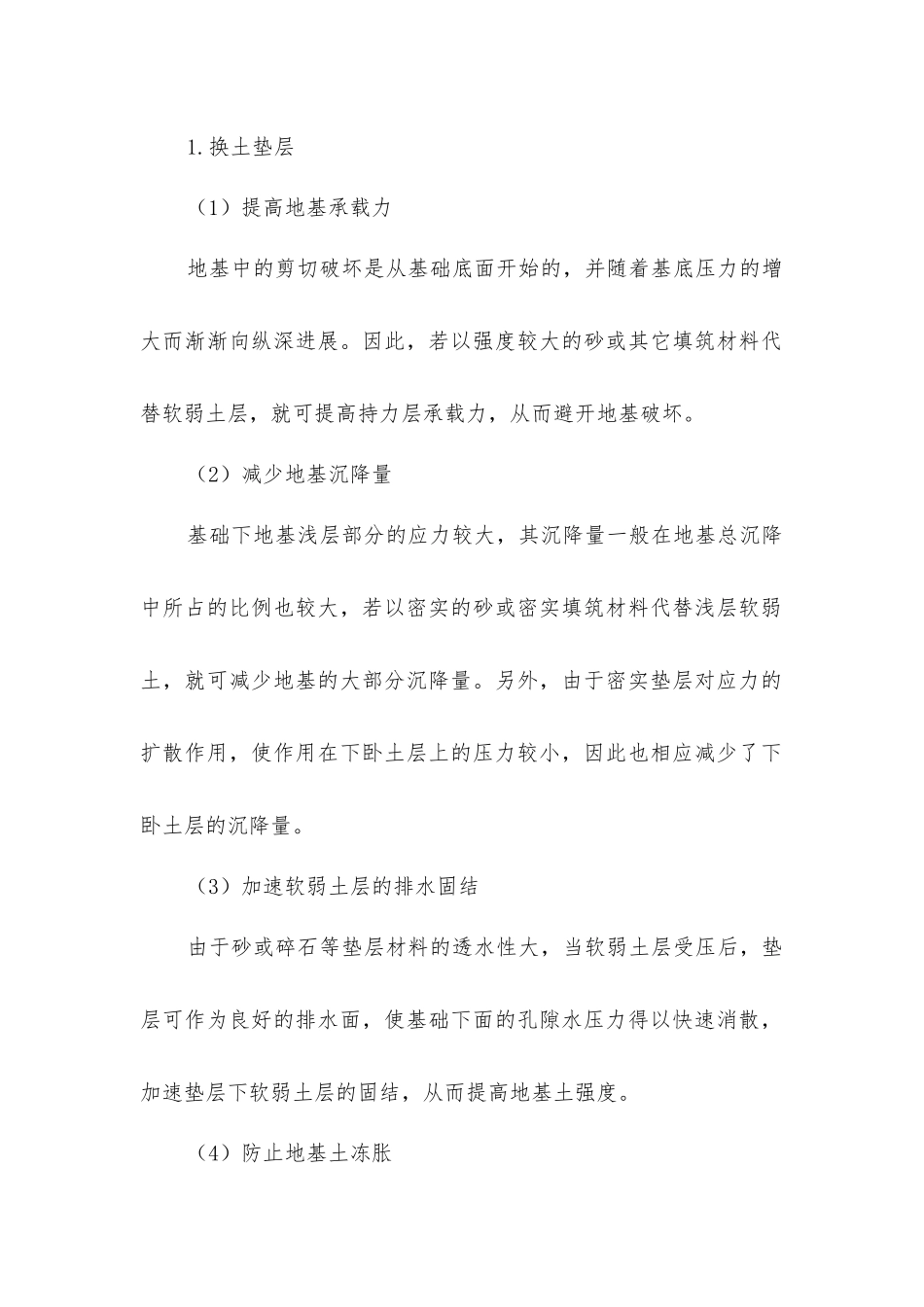 建筑工程地基垫层处理过程详解_第2页