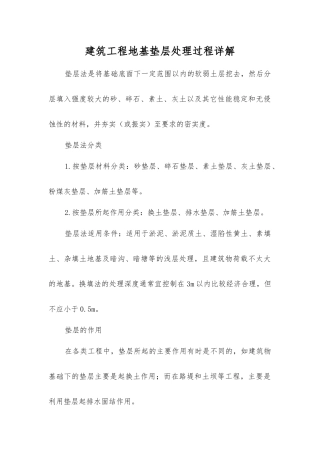 建筑工程地基垫层处理过程详解