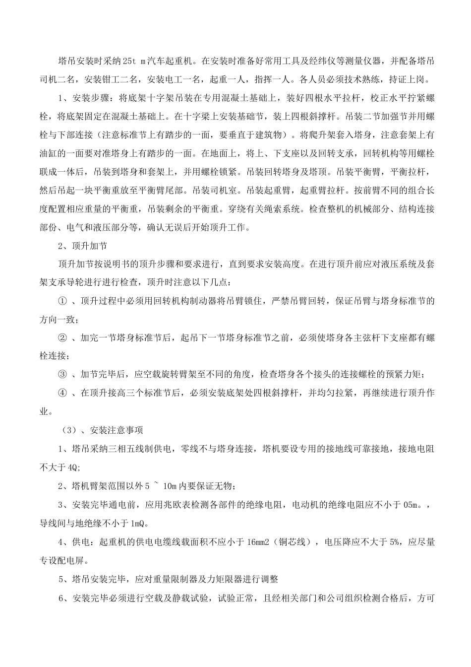 建筑工程垂直运输专项方案_第2页