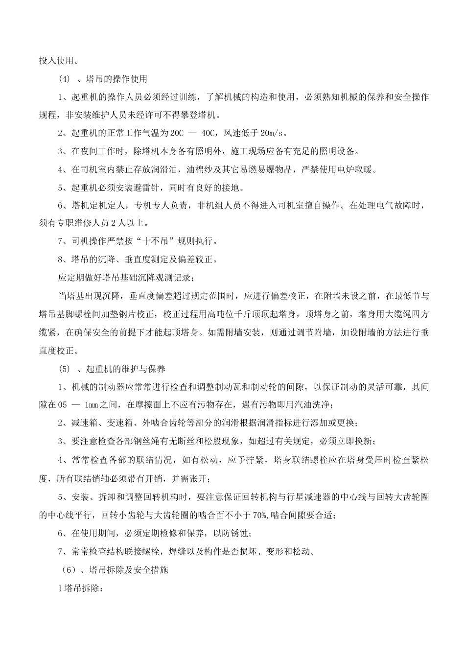 建筑工程垂直运输专项方案_第3页