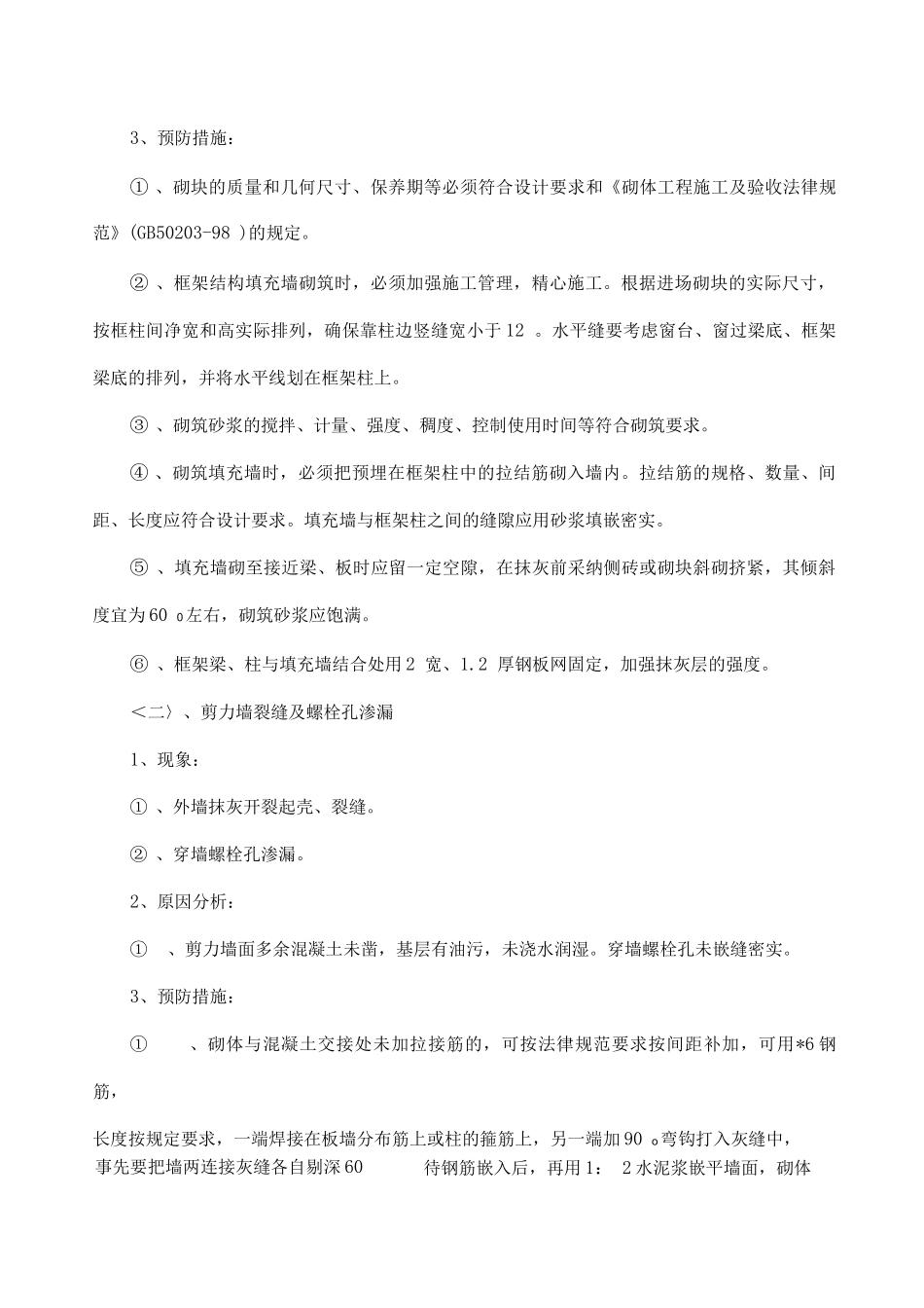 建筑工程外墙面工程渗水原因及治理措施_第2页