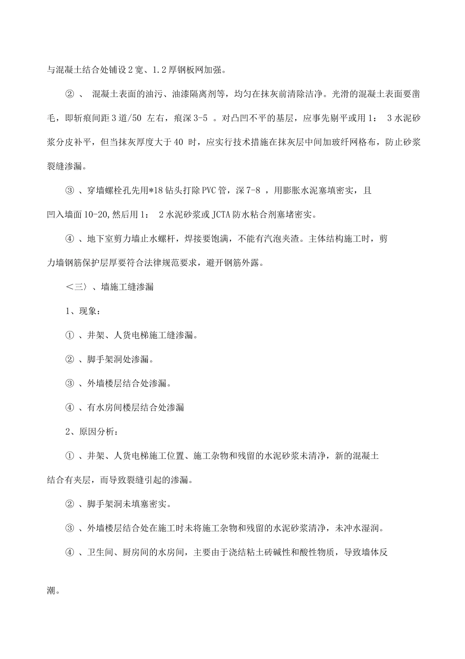 建筑工程外墙面工程渗水原因及治理措施_第3页