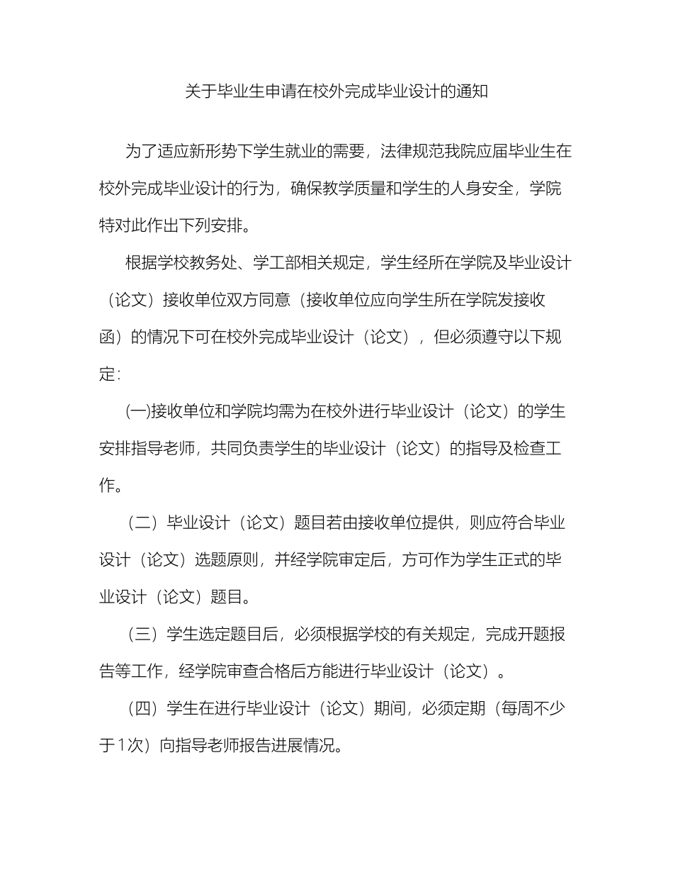 建筑工程学院关于毕业生申请校外毕业设计的通知_第2页