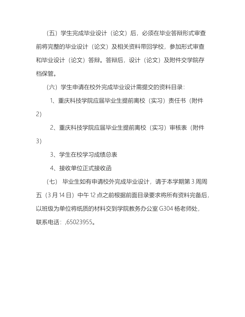 建筑工程学院关于毕业生申请校外毕业设计的通知_第3页