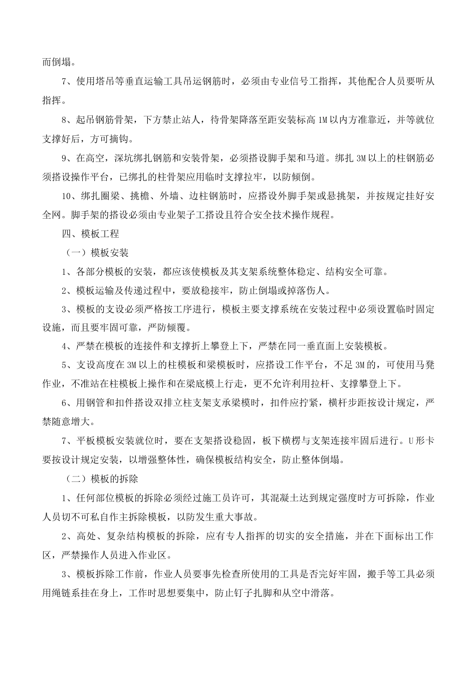 建筑工程安全专项技术方案_第2页