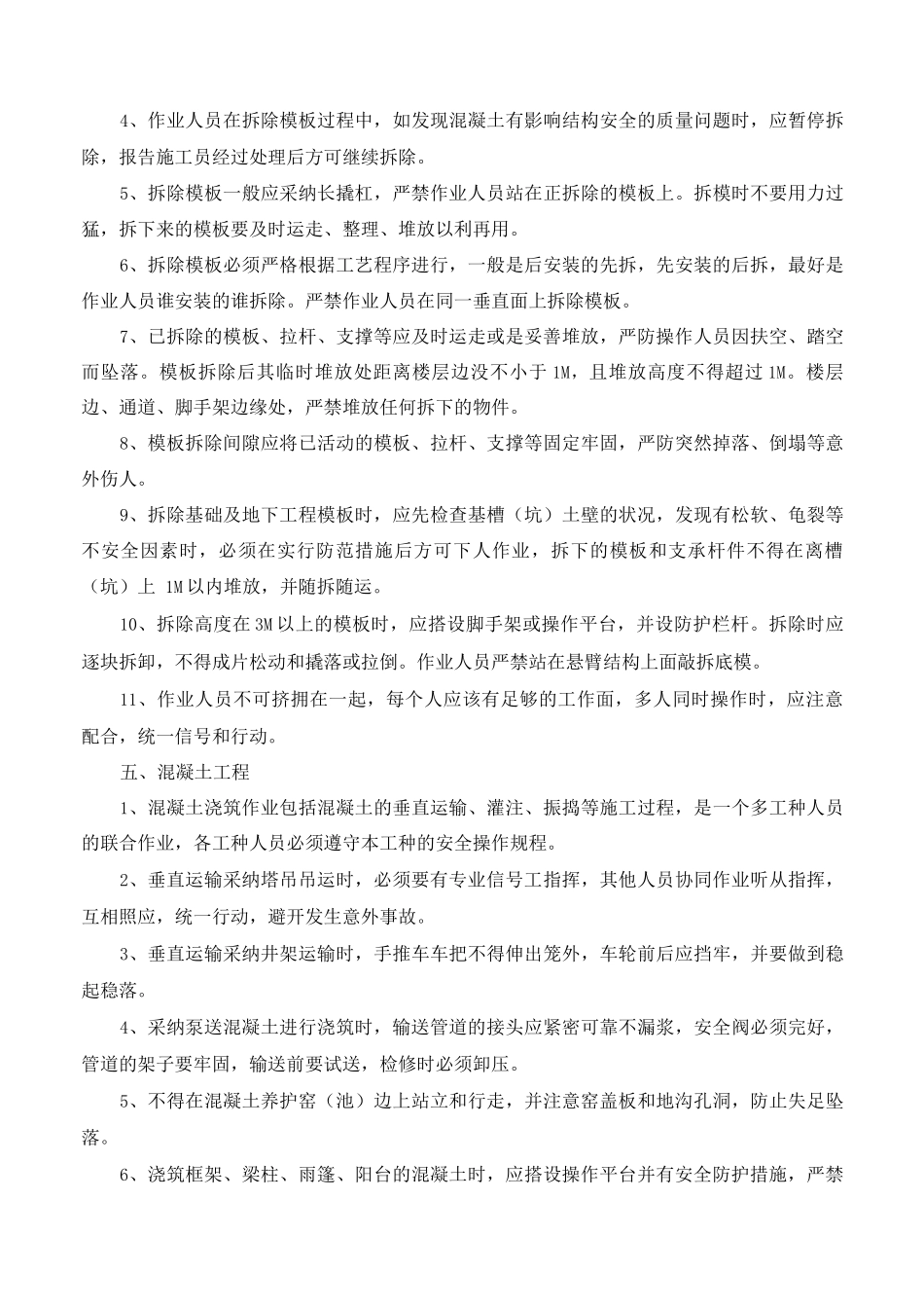 建筑工程安全专项技术方案_第3页