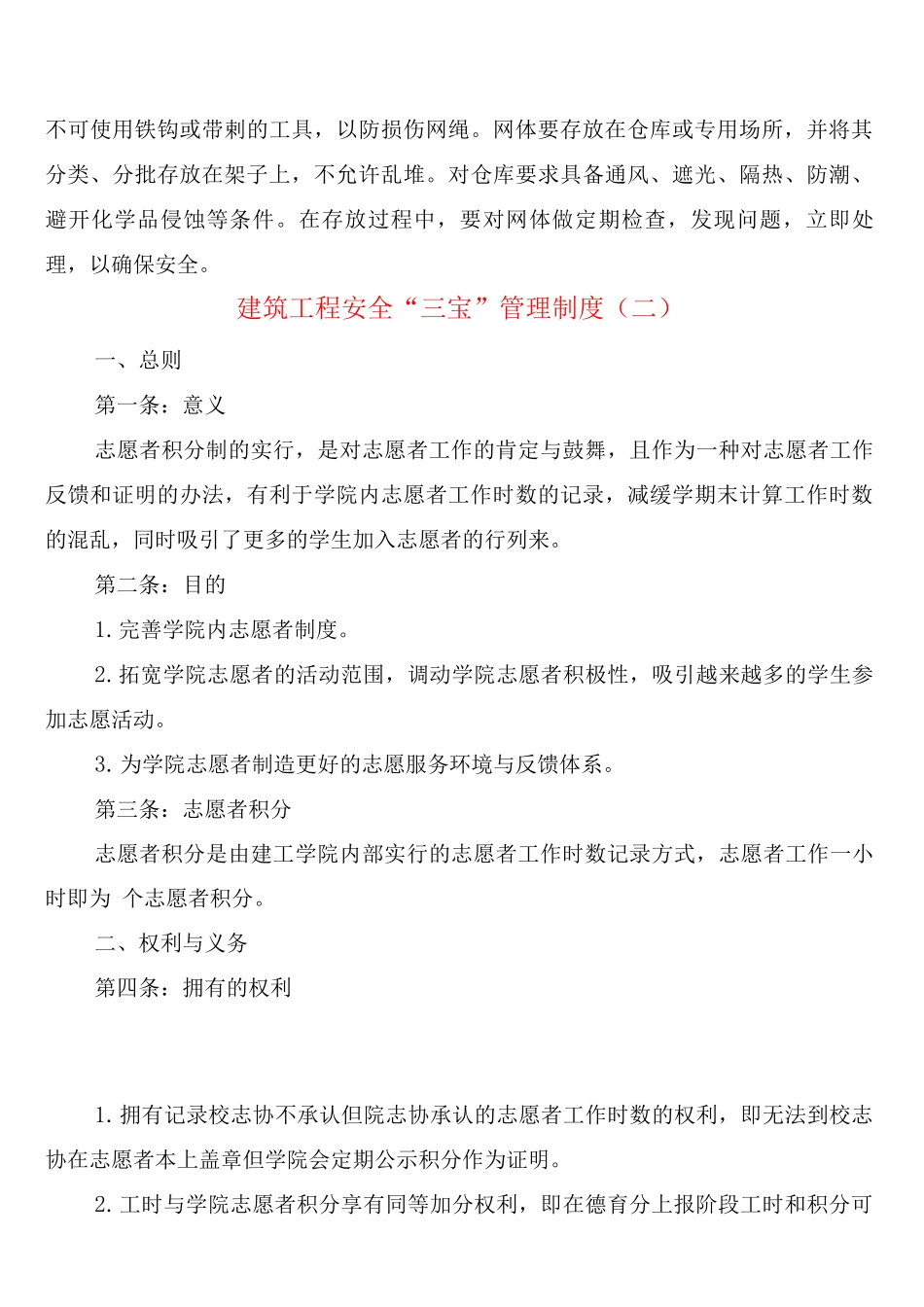 建筑工程安全“三宝”管理制度_第2页