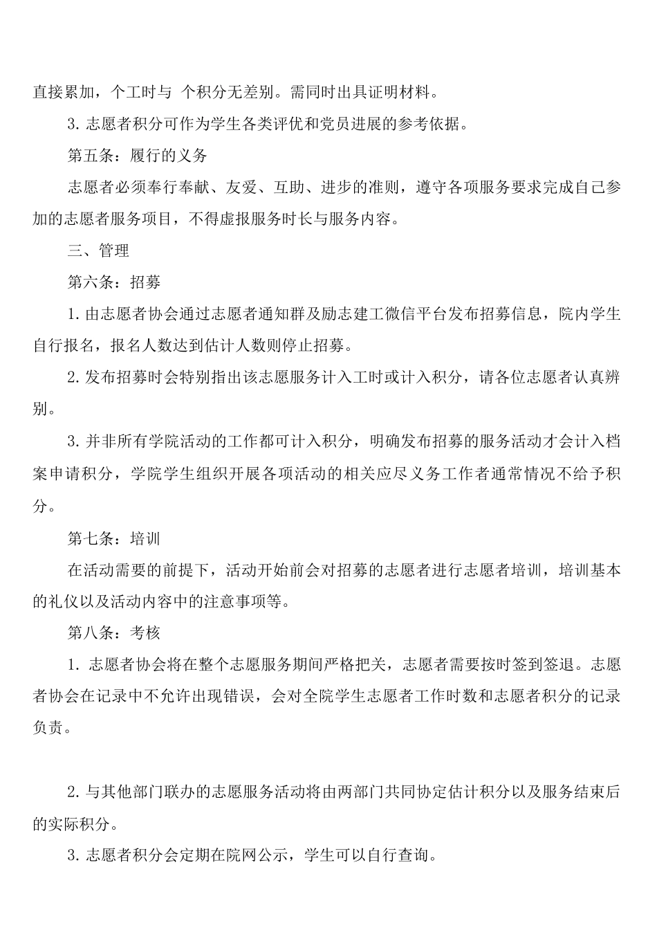 建筑工程安全“三宝”管理制度_第3页