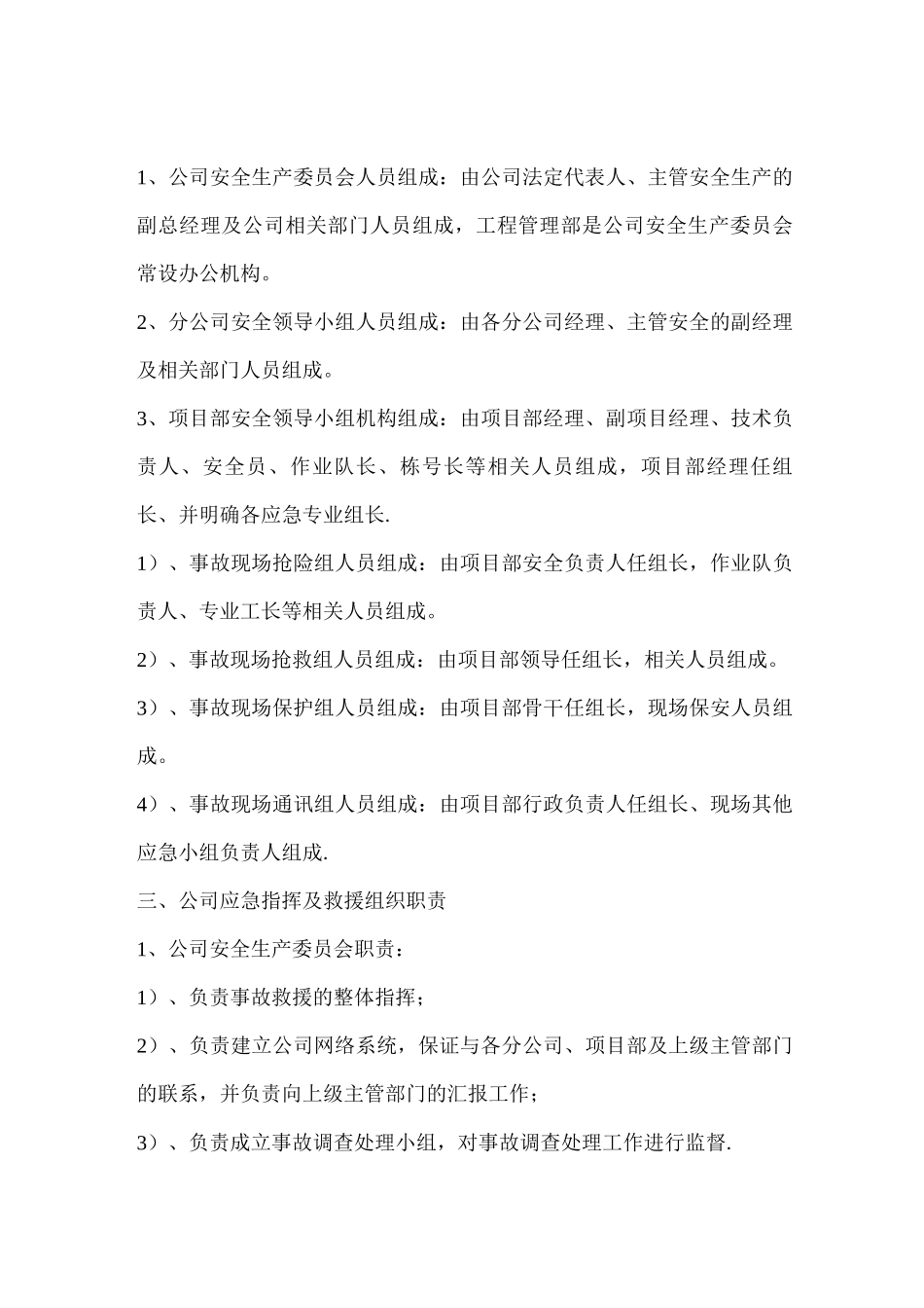 建筑工程安全事故应急救援预案及演练实例_第2页