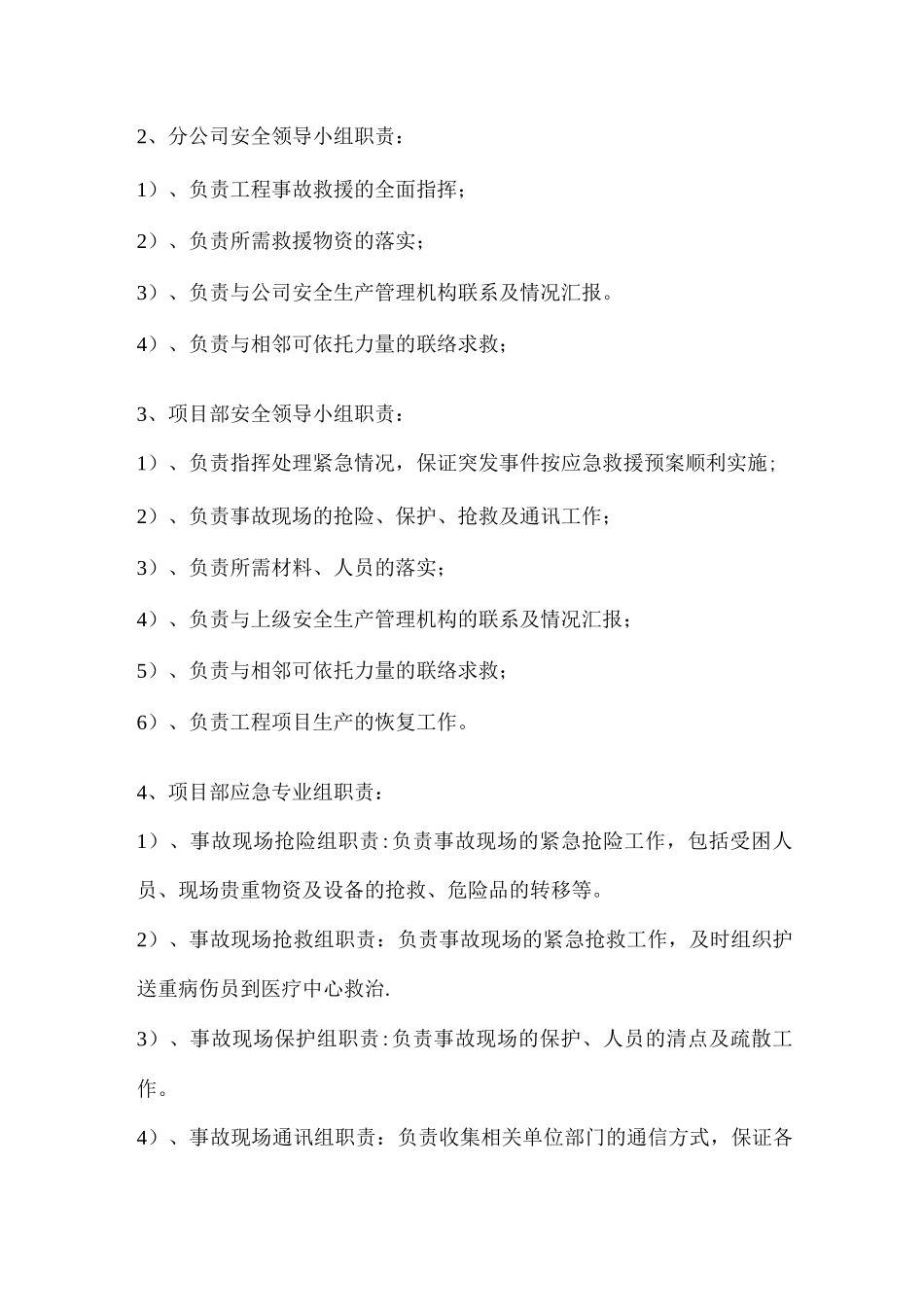 建筑工程安全事故应急救援预案及演练实例_第3页