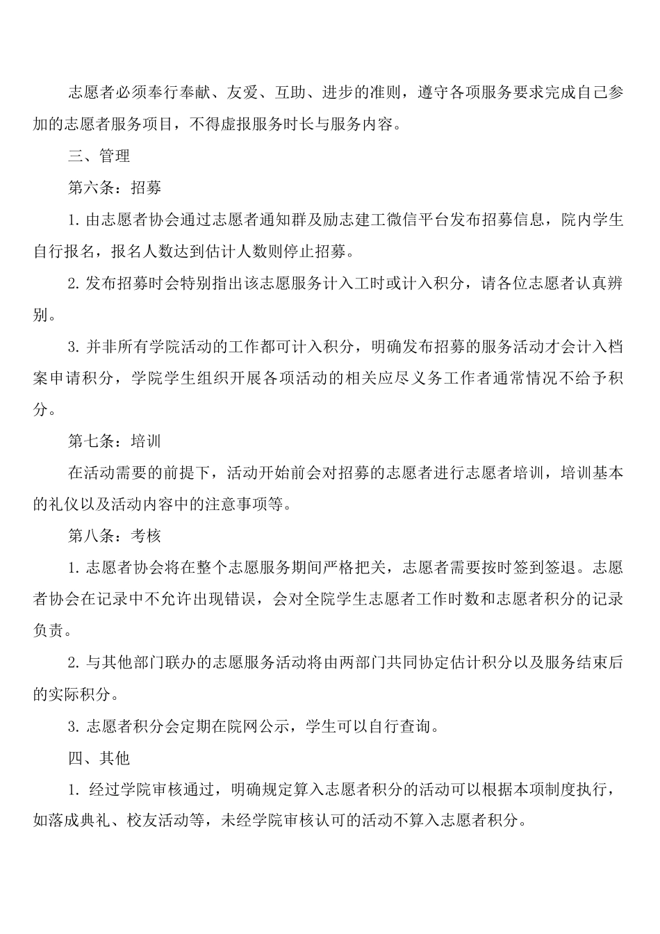 建筑工程学院志愿者积分管理制度试行_第2页