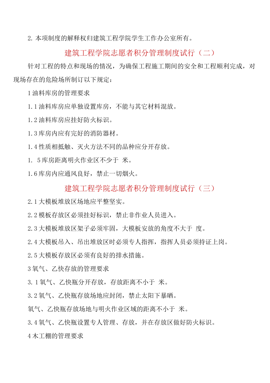 建筑工程学院志愿者积分管理制度试行_第3页