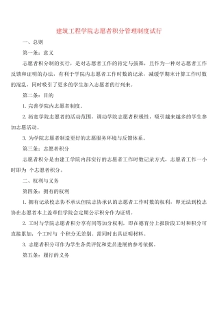 建筑工程学院志愿者积分管理制度试行