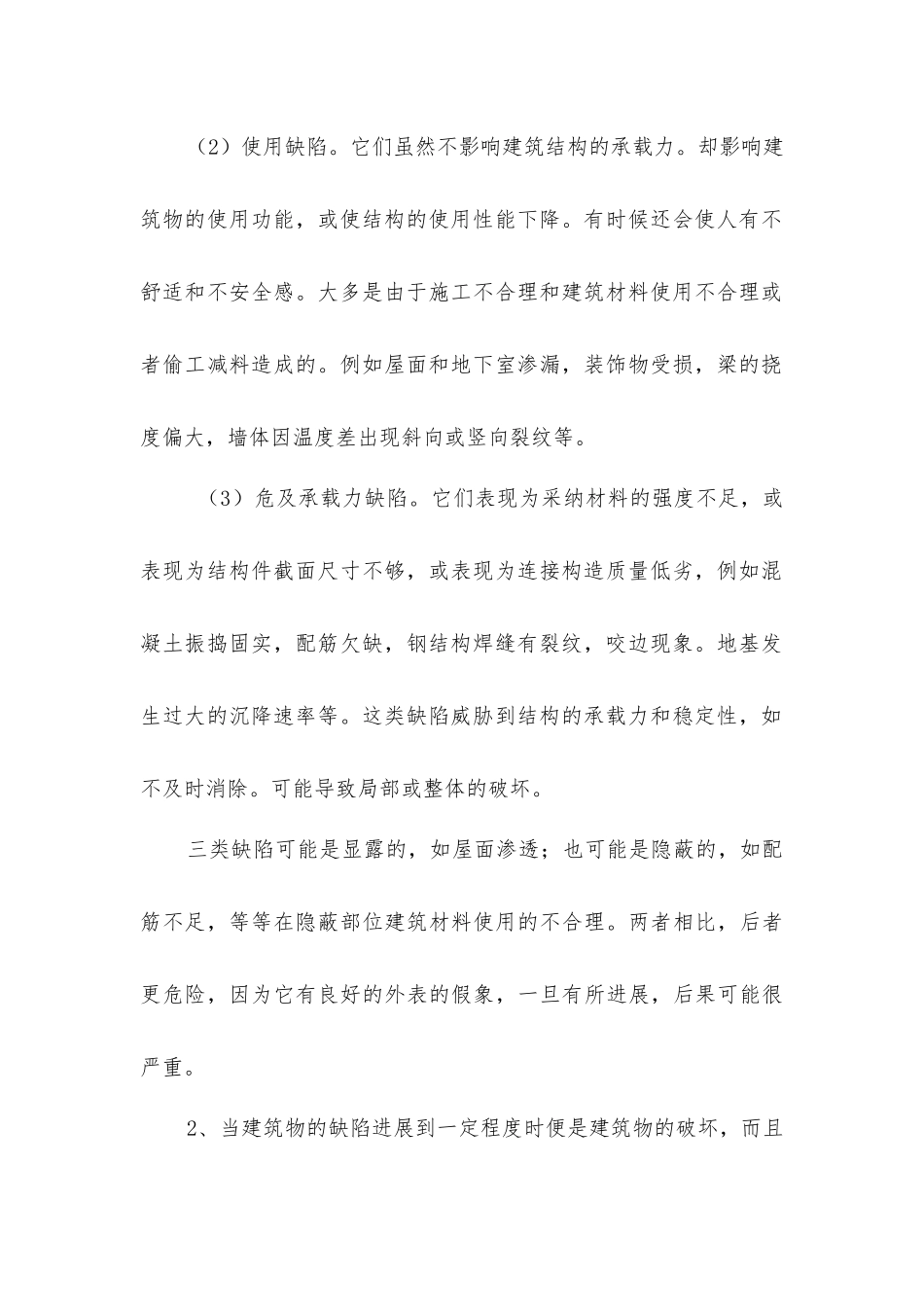 建筑工程安全事故案例分析_第2页