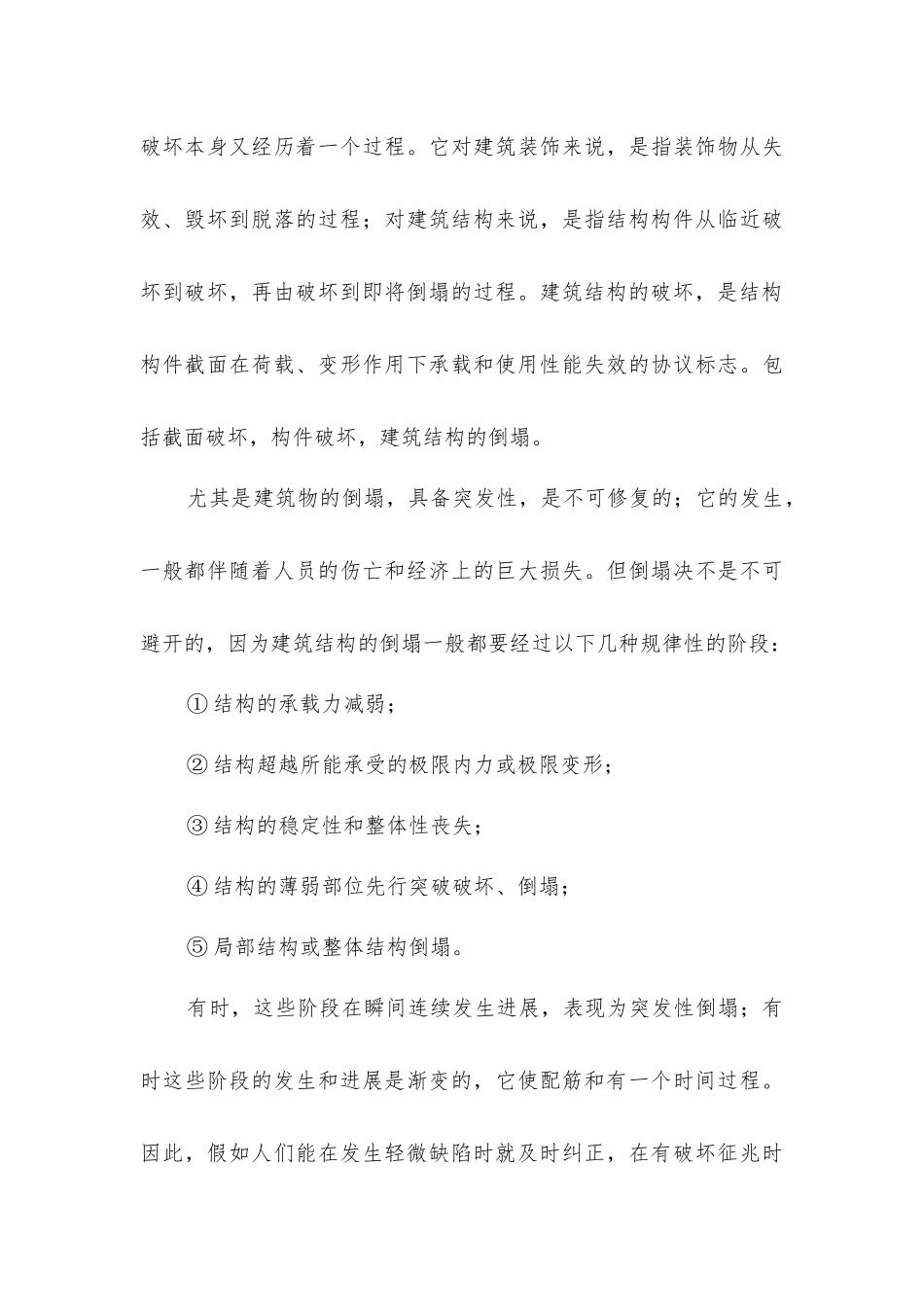 建筑工程安全事故案例分析_第3页