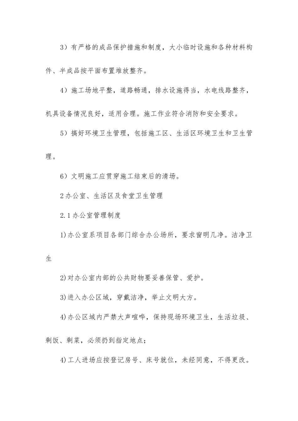 建筑工程安全控制措施_第3页