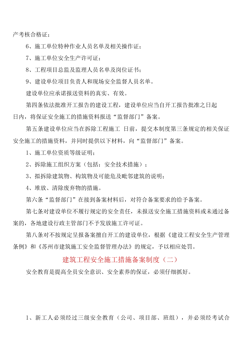 建筑工程安全施工措施备案制度_第2页