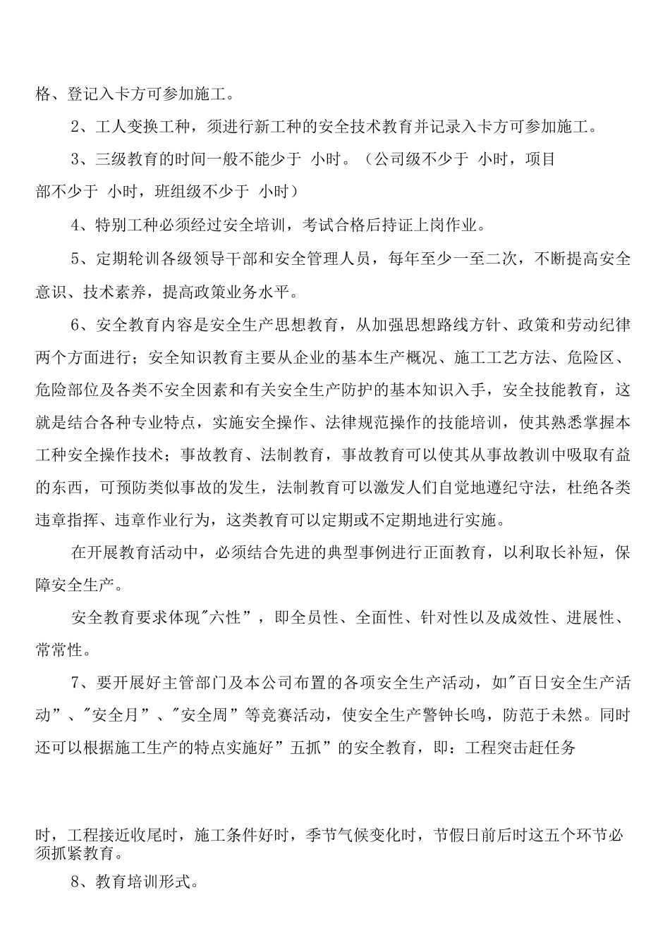 建筑工程安全施工措施备案制度_第3页