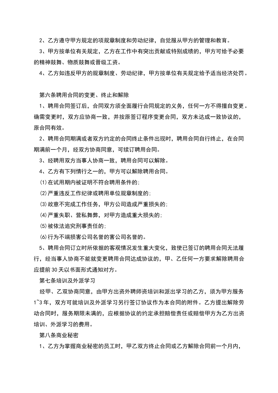 建筑工程安全员聘用合同_第2页