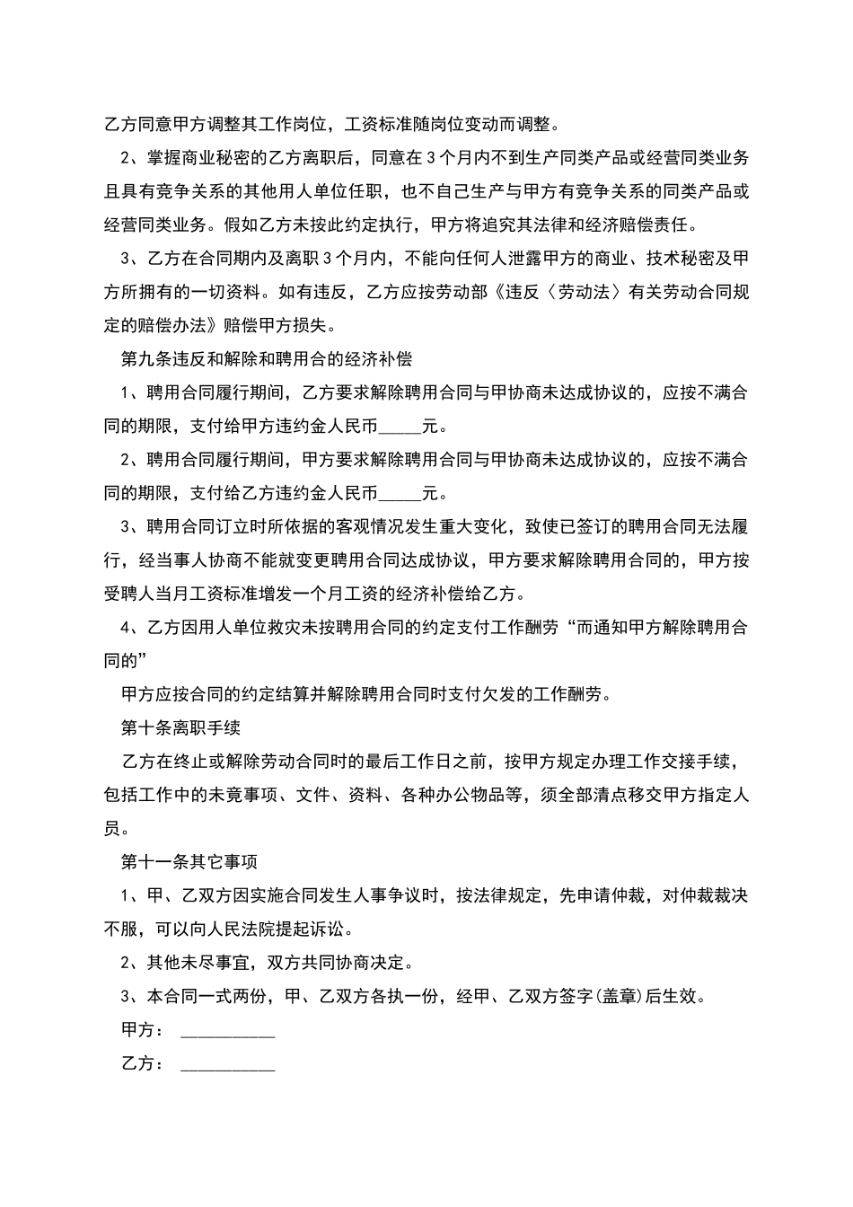 建筑工程安全员聘用合同_第3页