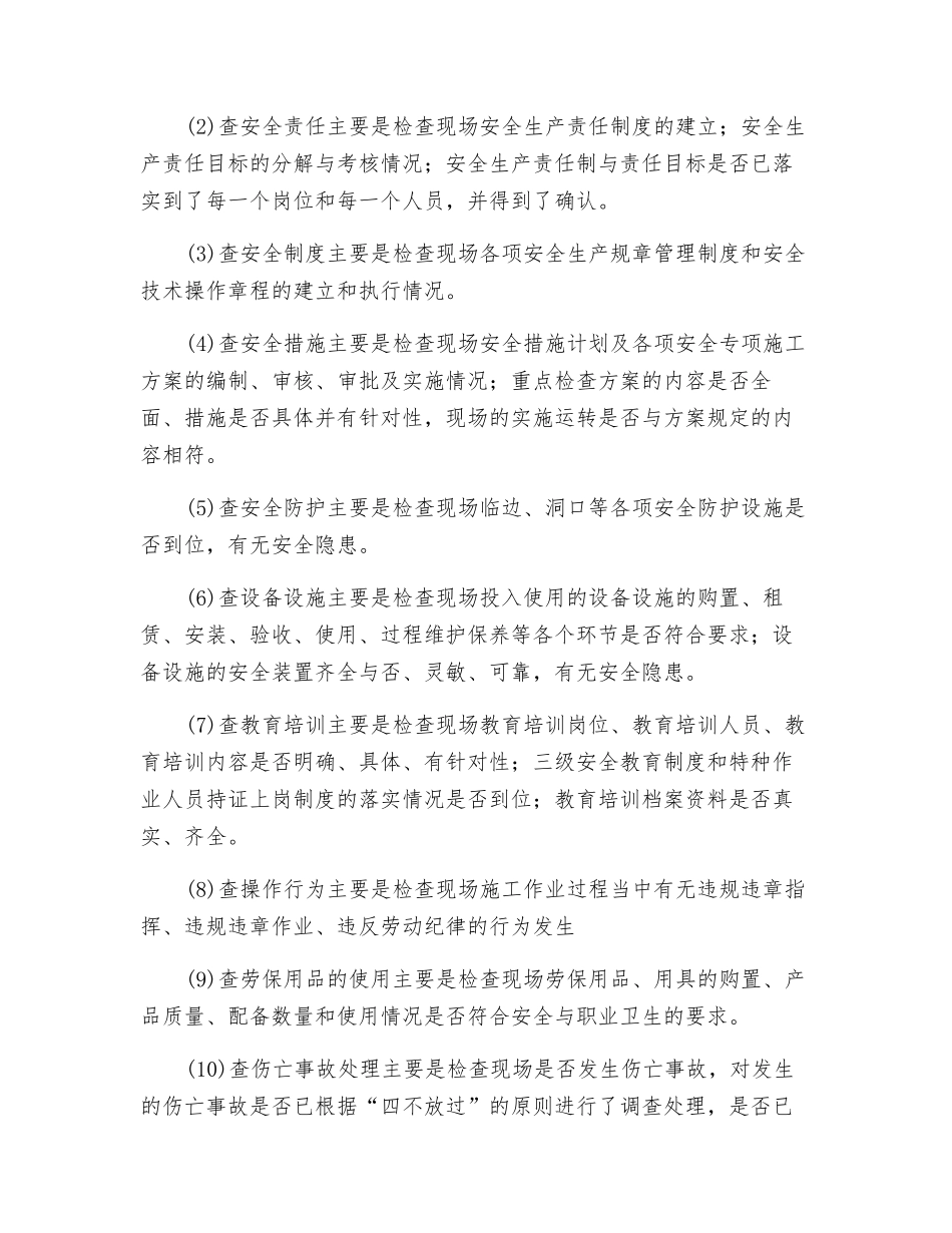 建筑工程安全检查的目的、内容、形式和要求_第2页