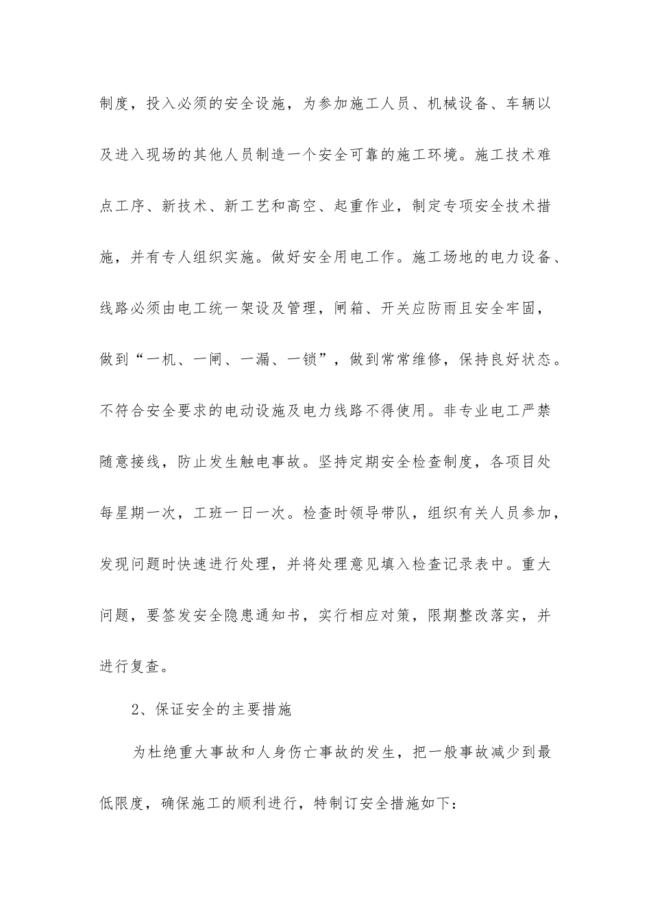 建筑工程安全施工措施_第3页