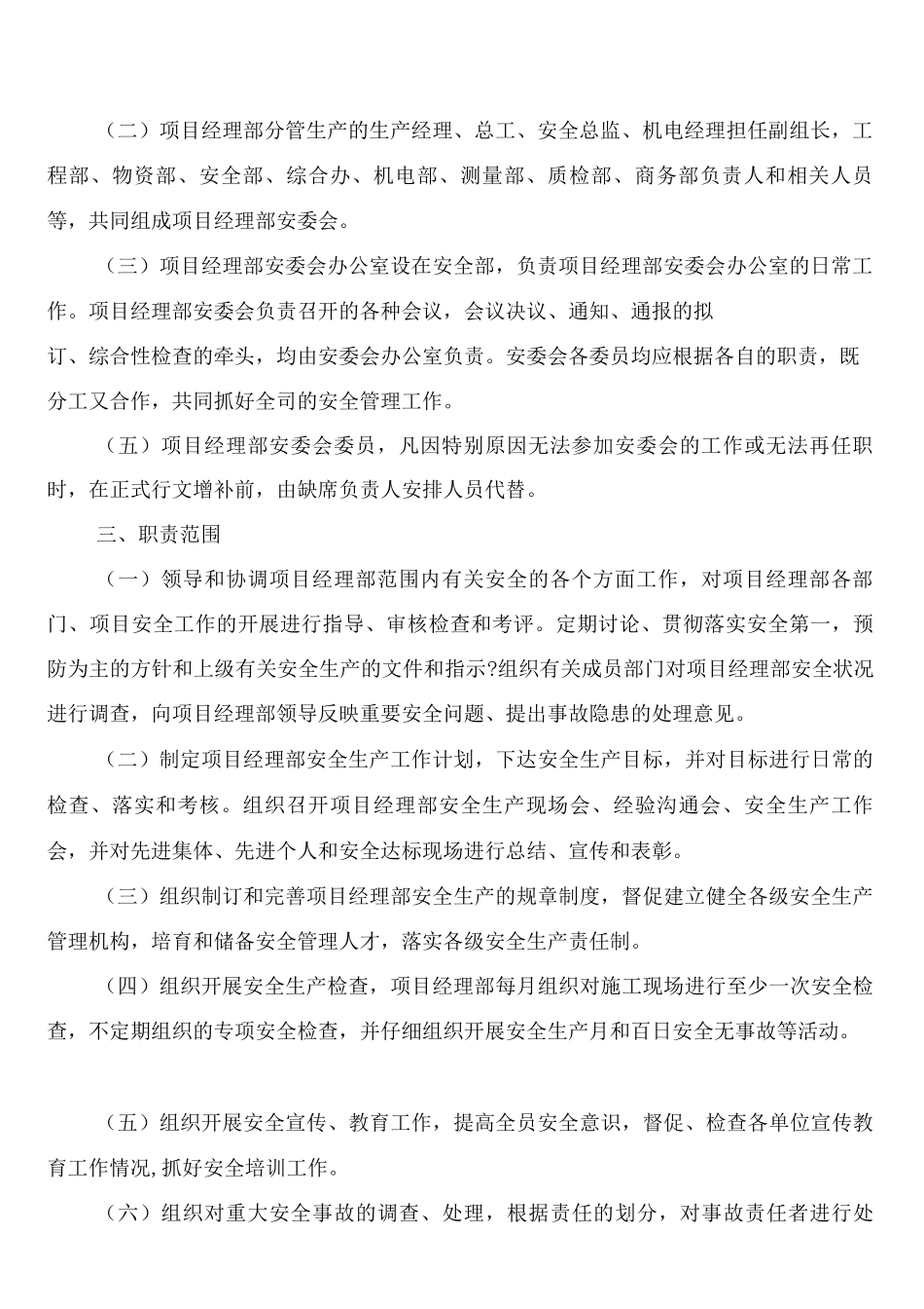 建筑工程安全生产委员会工作制度_第2页