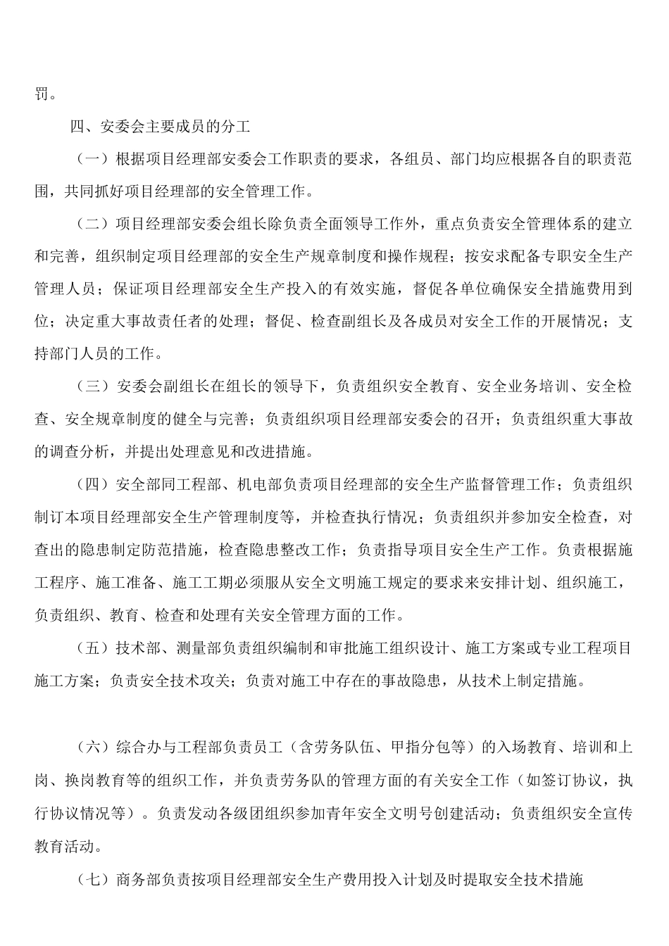 建筑工程安全生产委员会工作制度_第3页
