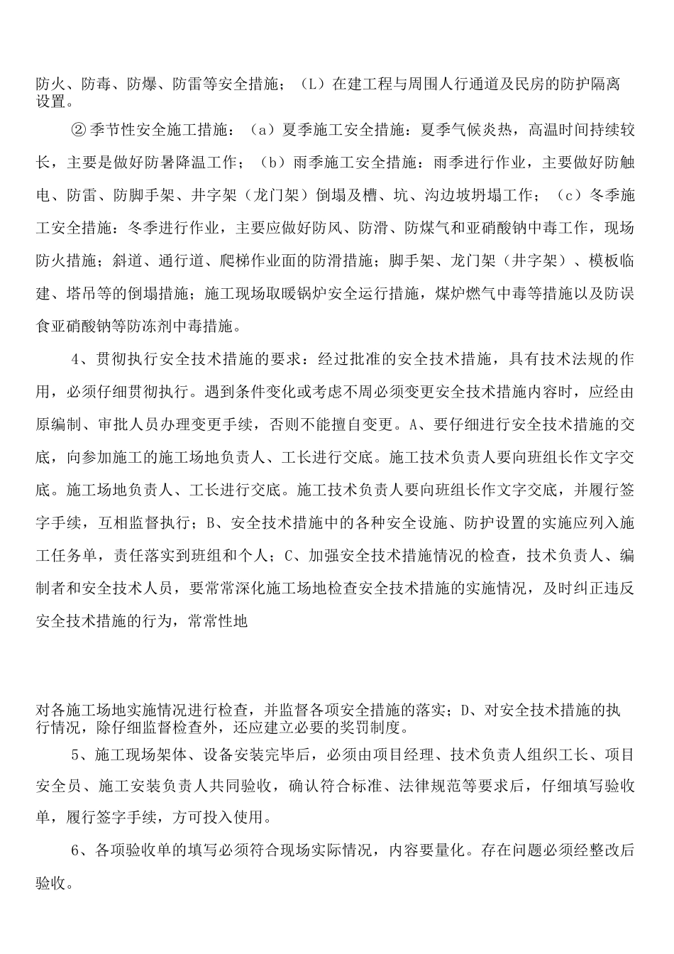 建筑工程安全生产技术措施制度_第2页