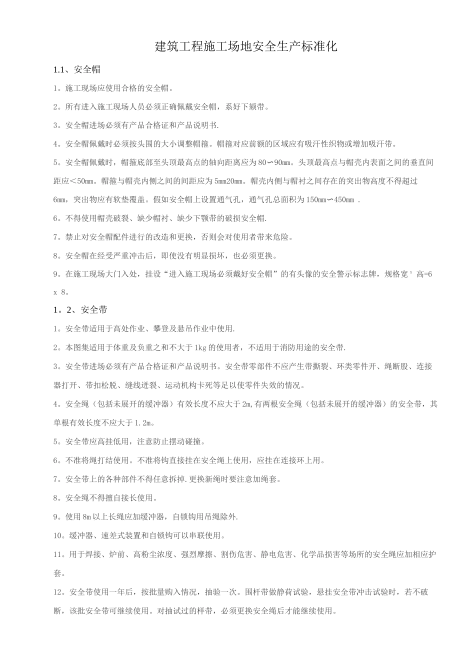 建筑工程安全生产标准化_第1页