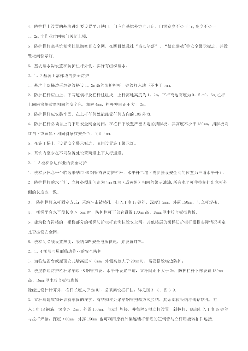 建筑工程安全生产标准化_第3页