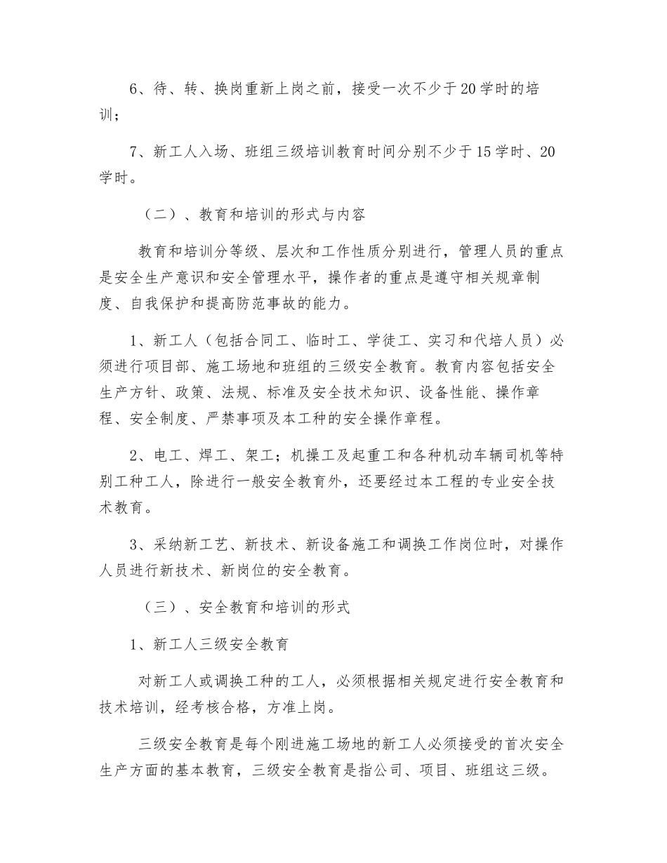 建筑工程安全生产培训计划_第2页