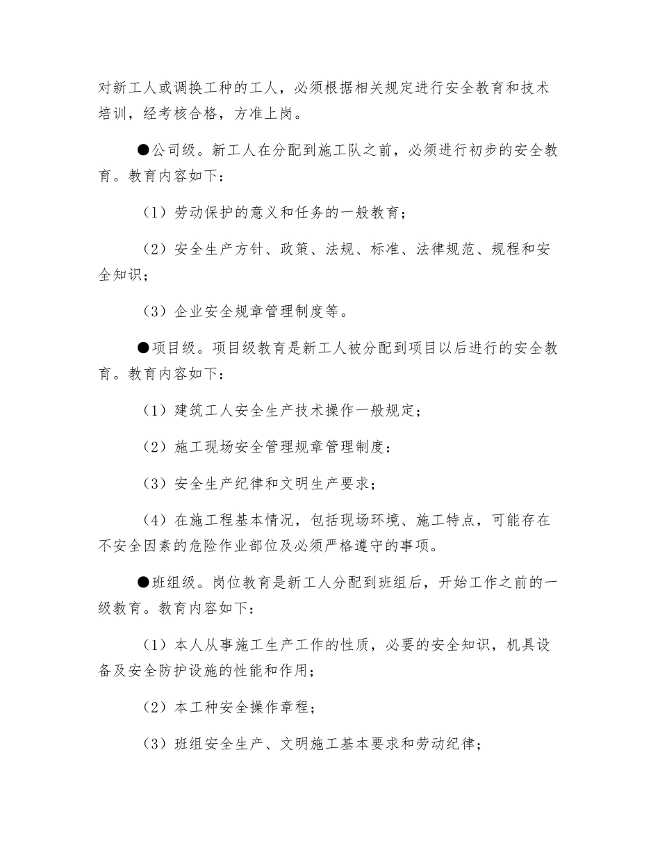 建筑工程安全生产培训计划_第3页