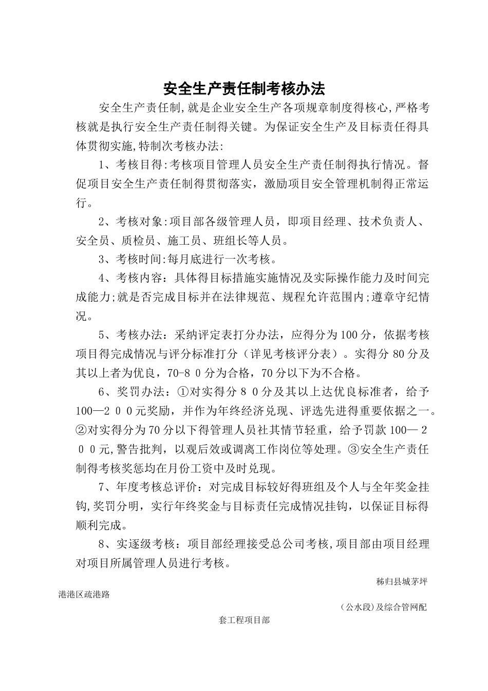 建筑工程安全生产责任制考核办法_第2页