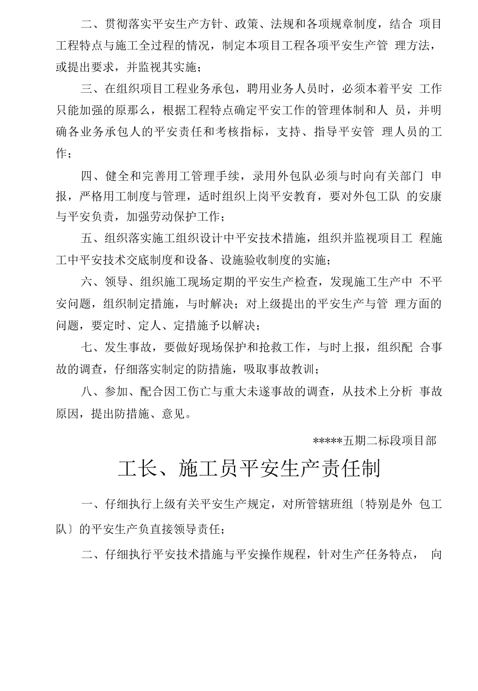 建筑工程安全生产责任制_第2页