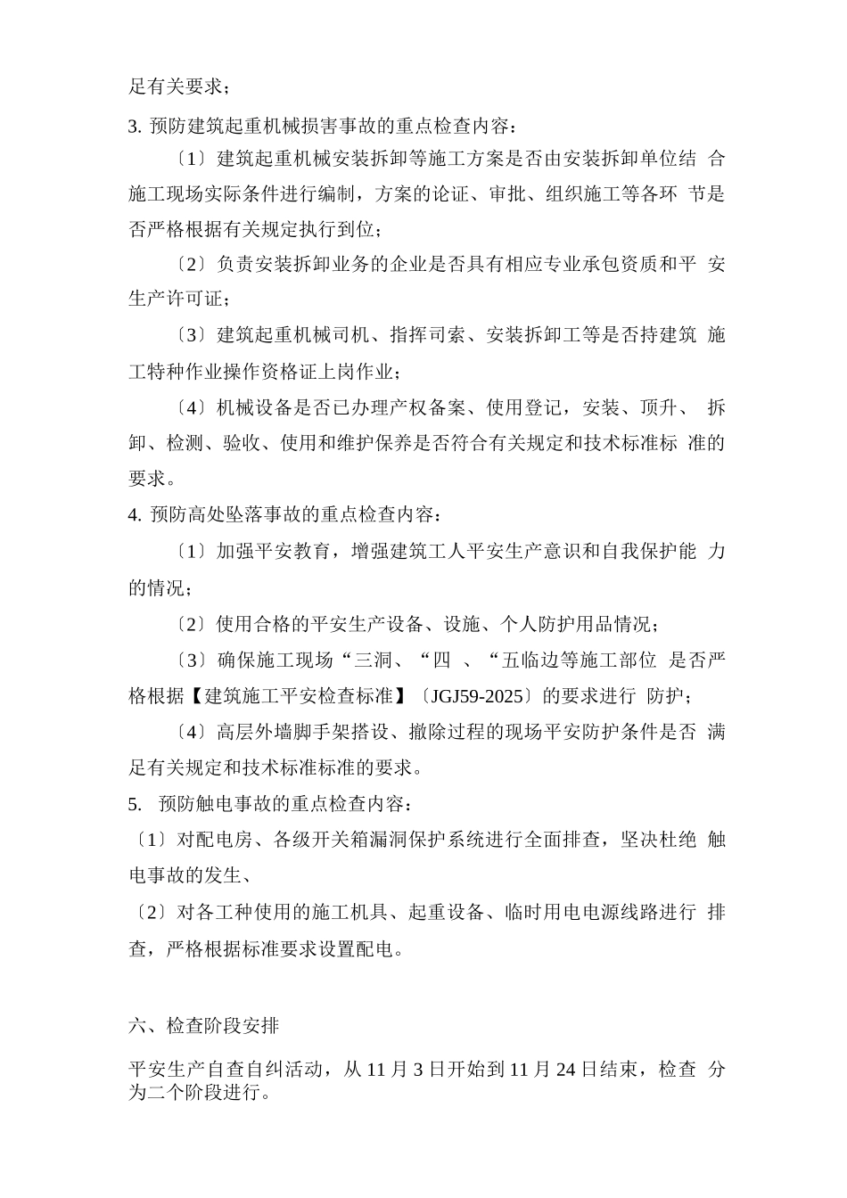 建筑工程安全生产自查自纠实施方案_第3页