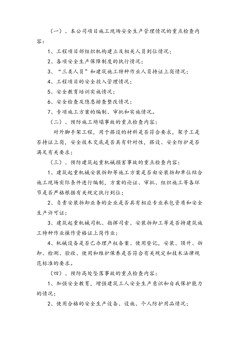 建筑工程安全生产自查自纠实施方案_第2页