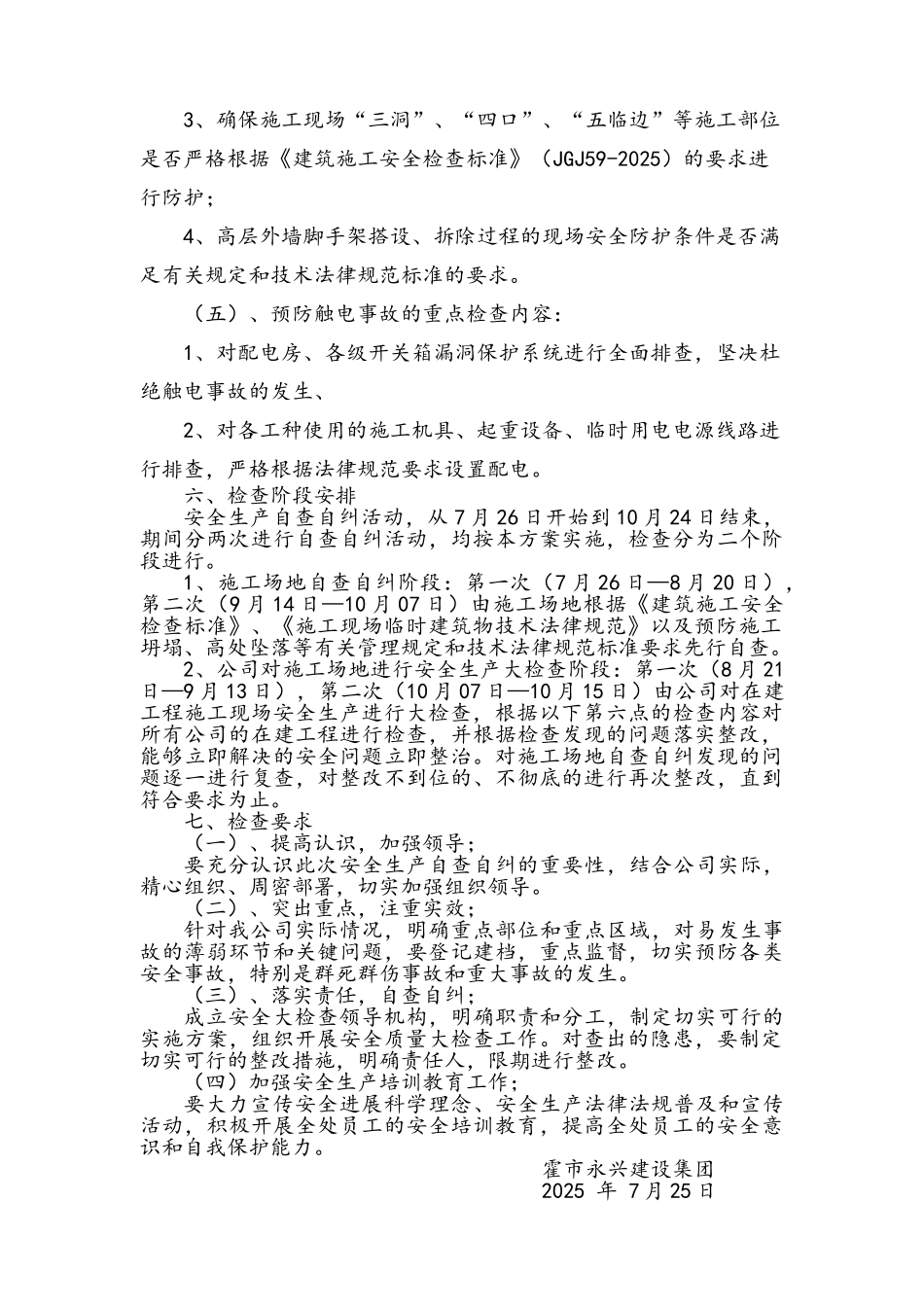 建筑工程安全生产自查自纠实施方案_第3页